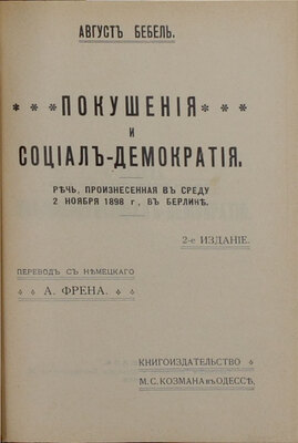 Конволют из семи изданий, посвященных социал-демократическому движению: